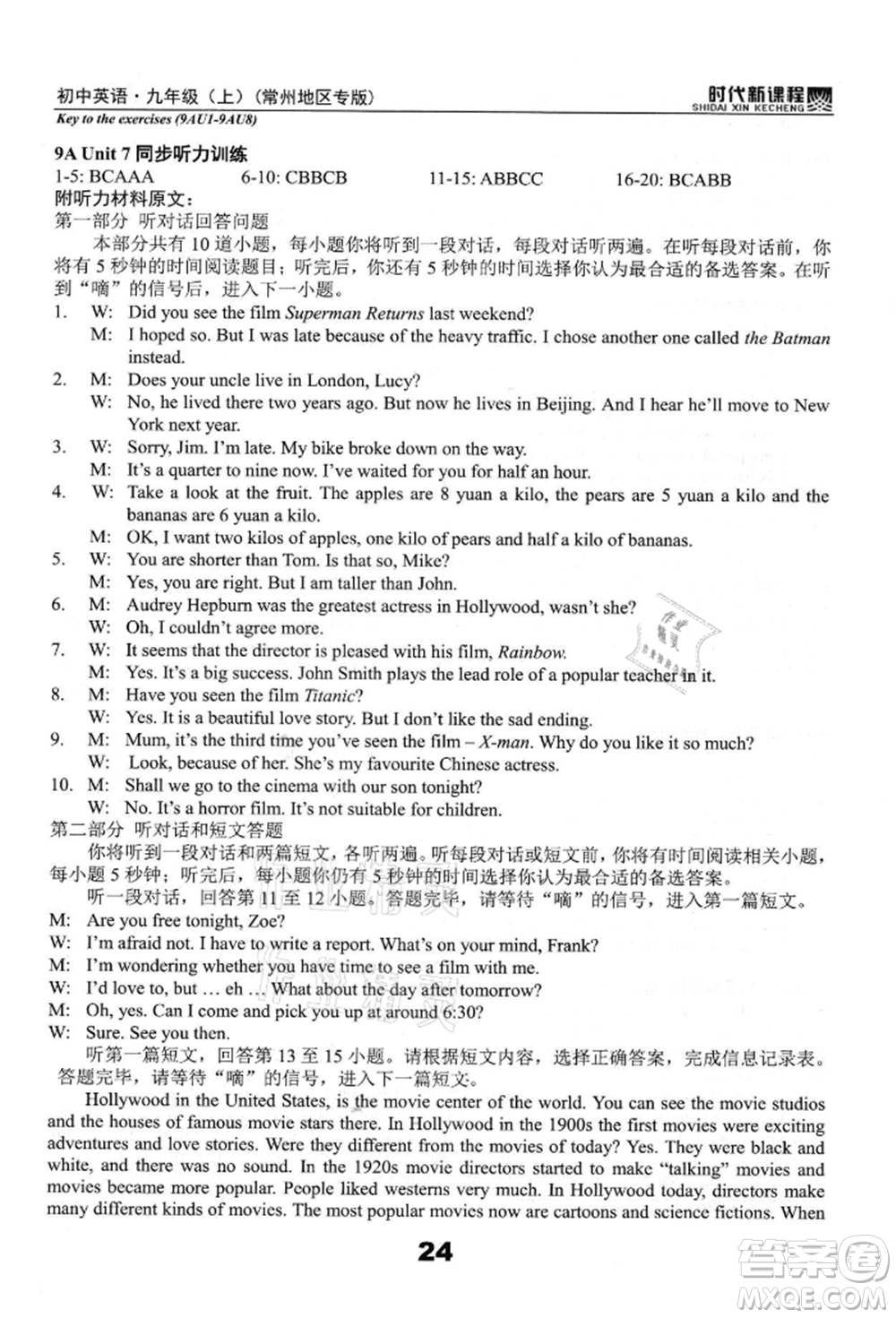 河海大學(xué)出版社2021時(shí)代新課程初中英語(yǔ)九年級(jí)上冊(cè)譯林版常州專版參考答案