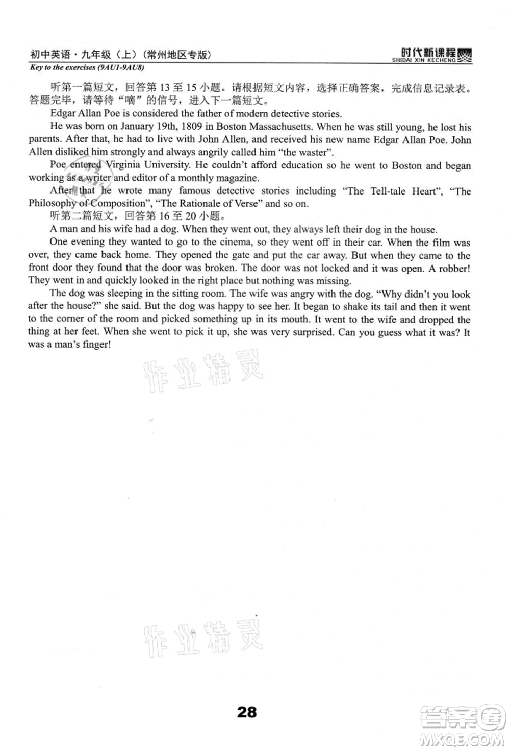 河海大學(xué)出版社2021時(shí)代新課程初中英語(yǔ)九年級(jí)上冊(cè)譯林版常州專版參考答案