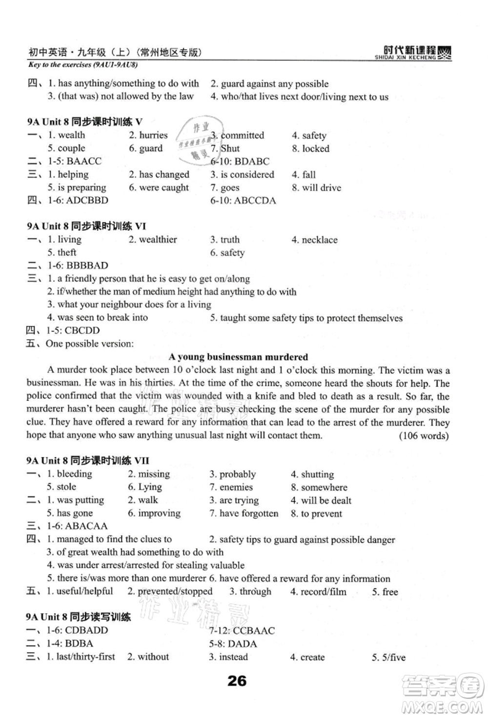 河海大學(xué)出版社2021時(shí)代新課程初中英語(yǔ)九年級(jí)上冊(cè)譯林版常州專版參考答案