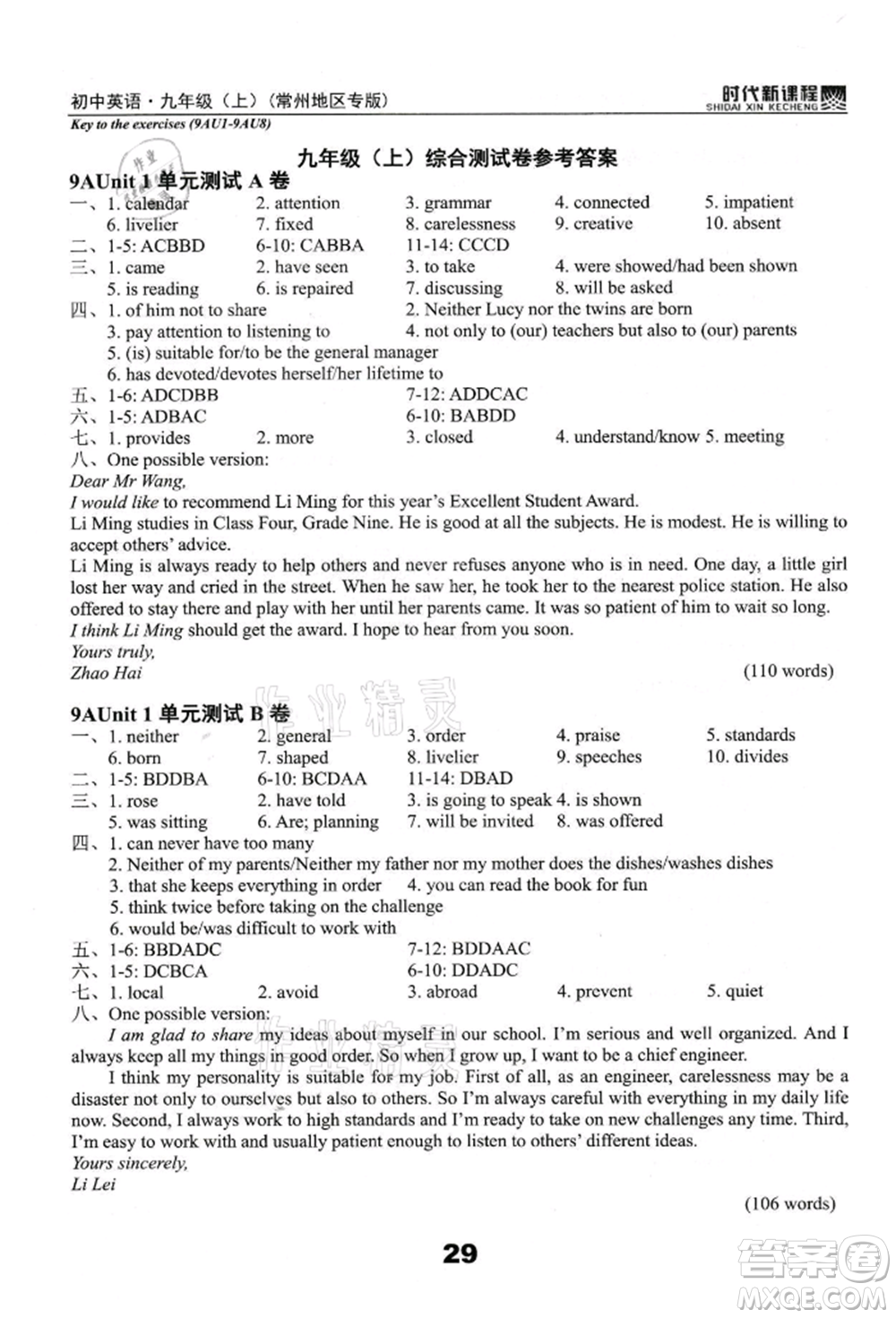 河海大學(xué)出版社2021時(shí)代新課程初中英語(yǔ)九年級(jí)上冊(cè)譯林版常州專版參考答案