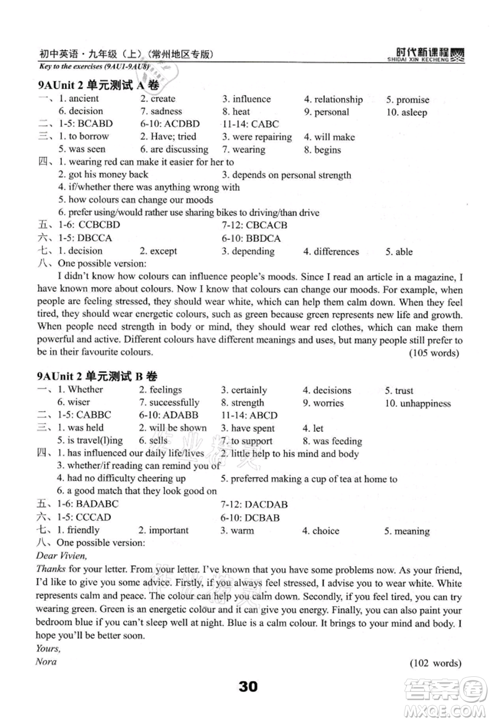 河海大學(xué)出版社2021時(shí)代新課程初中英語(yǔ)九年級(jí)上冊(cè)譯林版常州專版參考答案