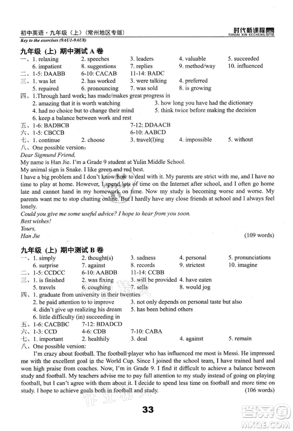 河海大學(xué)出版社2021時(shí)代新課程初中英語(yǔ)九年級(jí)上冊(cè)譯林版常州專版參考答案