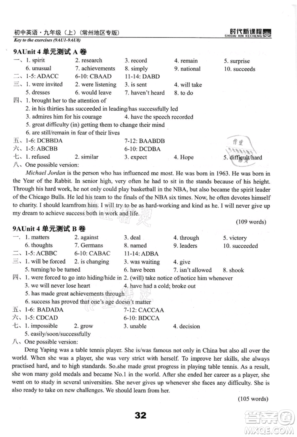 河海大學(xué)出版社2021時(shí)代新課程初中英語(yǔ)九年級(jí)上冊(cè)譯林版常州專版參考答案