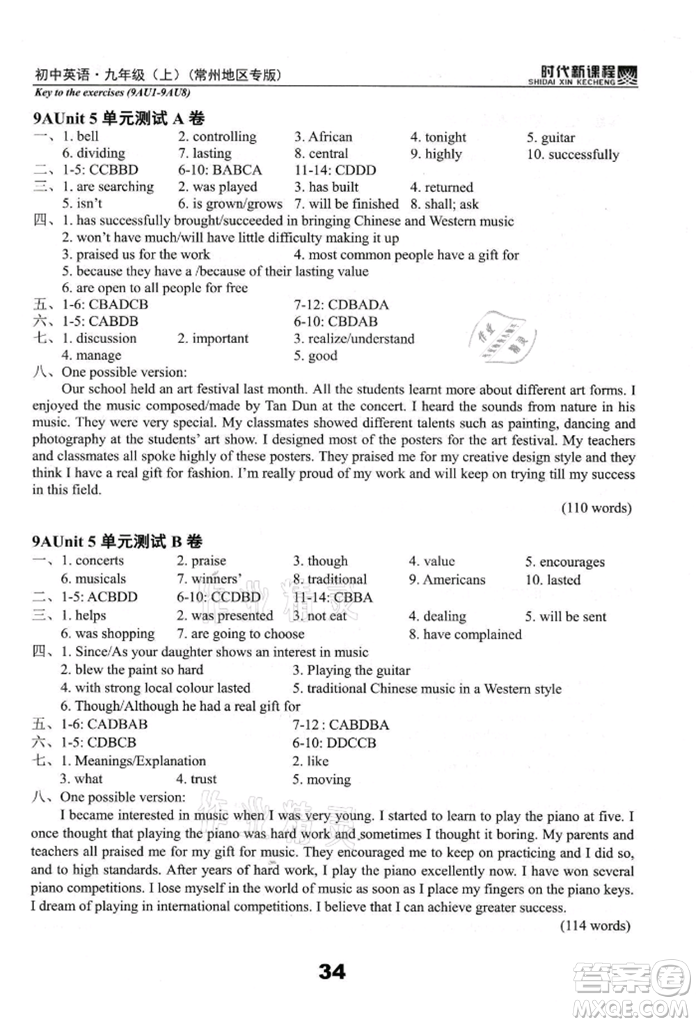 河海大學(xué)出版社2021時(shí)代新課程初中英語(yǔ)九年級(jí)上冊(cè)譯林版常州專版參考答案