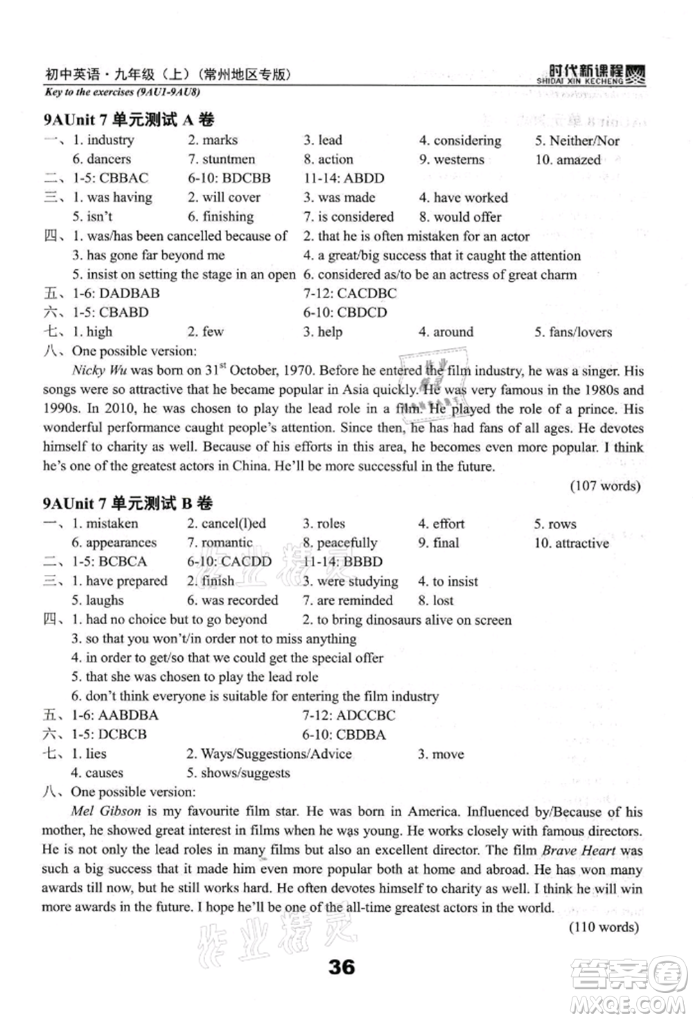 河海大學(xué)出版社2021時(shí)代新課程初中英語(yǔ)九年級(jí)上冊(cè)譯林版常州專版參考答案