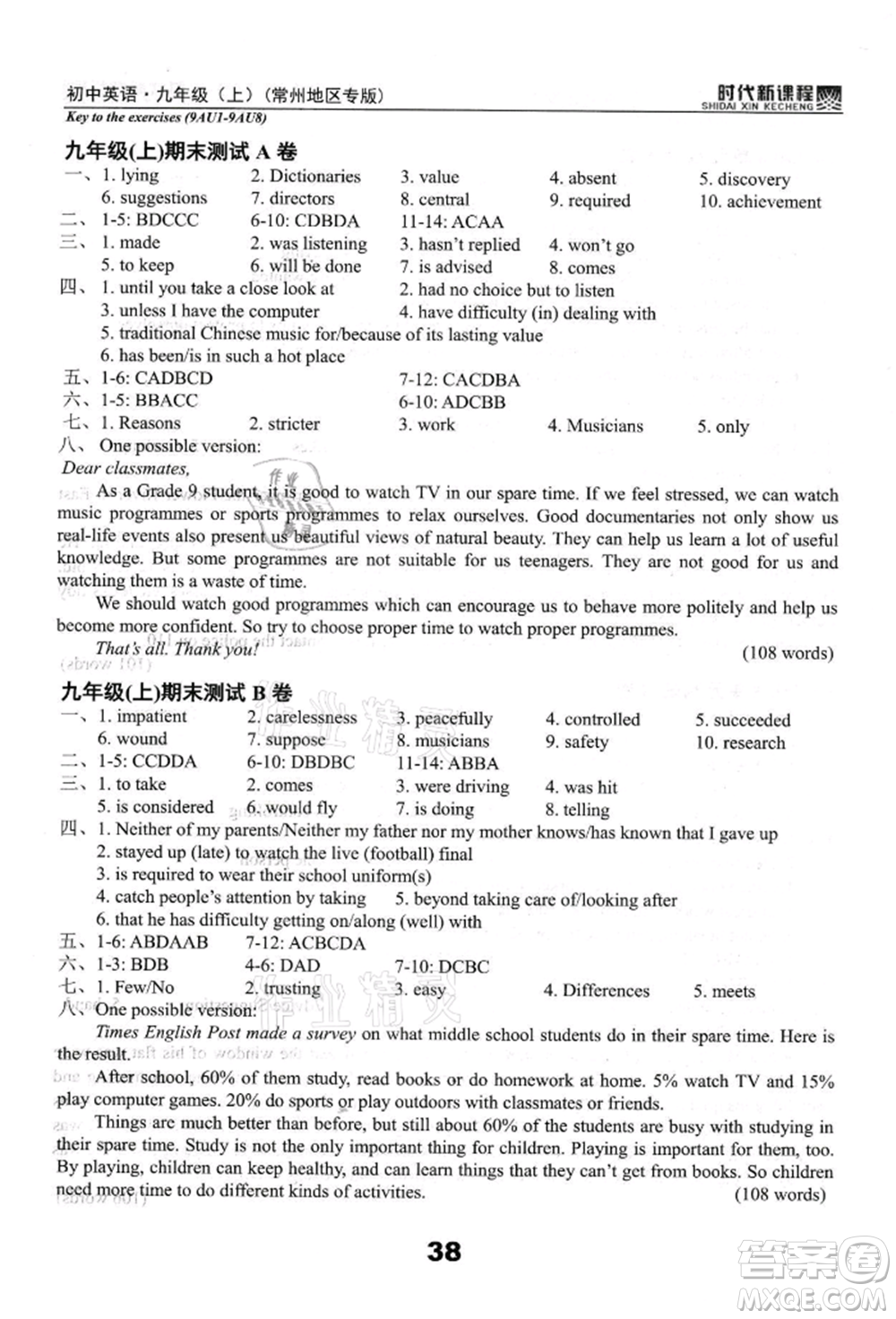 河海大學(xué)出版社2021時(shí)代新課程初中英語(yǔ)九年級(jí)上冊(cè)譯林版常州專版參考答案