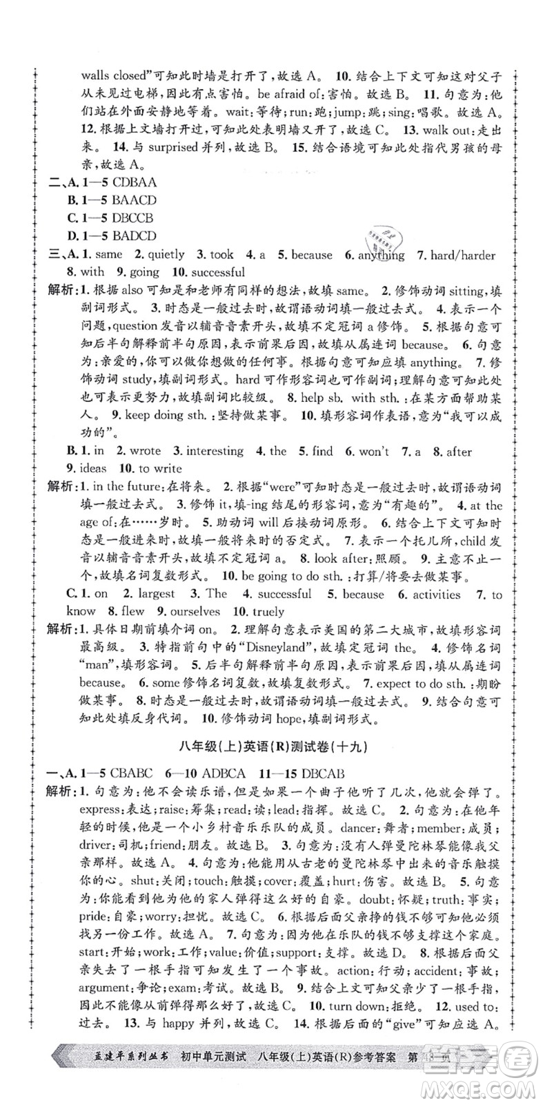 浙江工商大學(xué)出版社2021孟建平初中單元測試八年級英語上冊R人教版答案