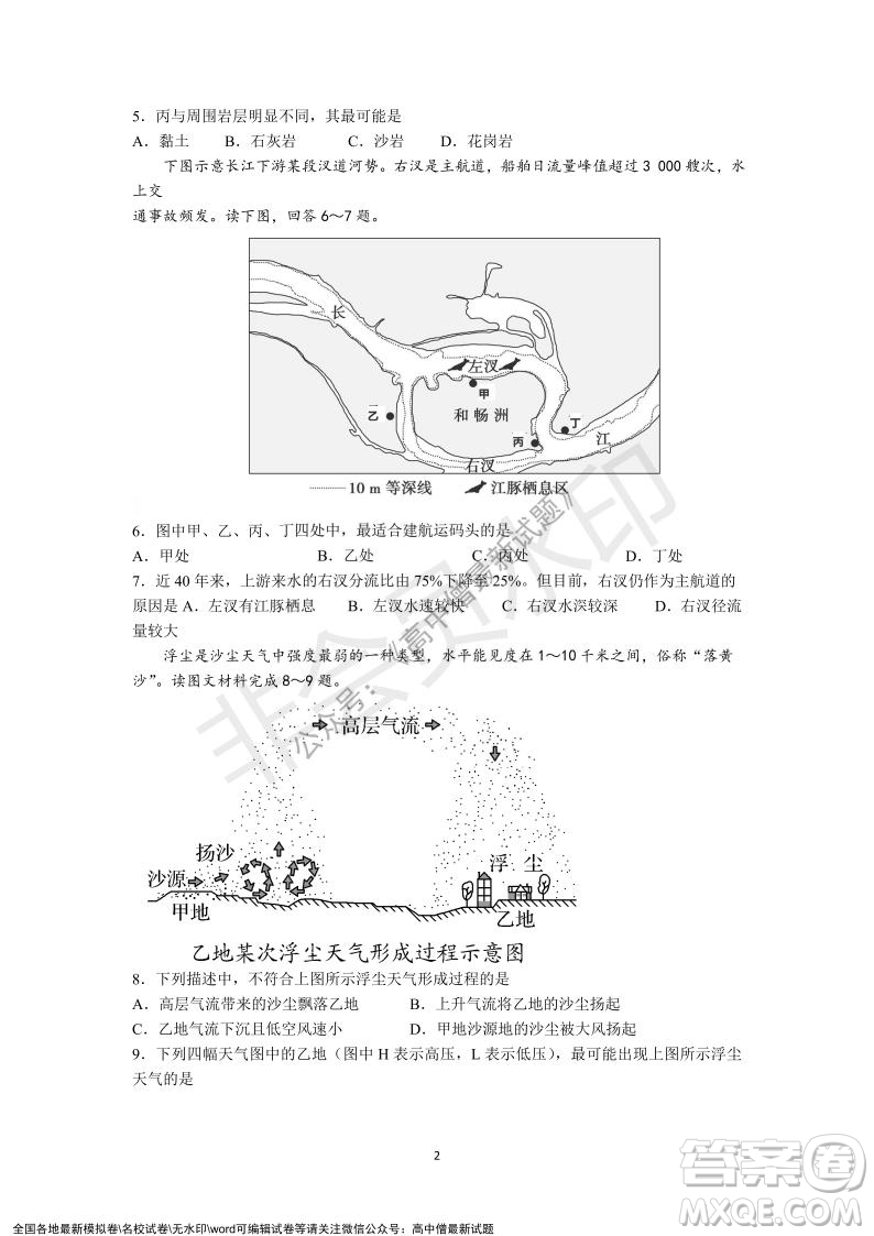 深圳實驗學(xué)校高中部2021-2022學(xué)年度第一學(xué)期第二階段考試高二地理試題及答案