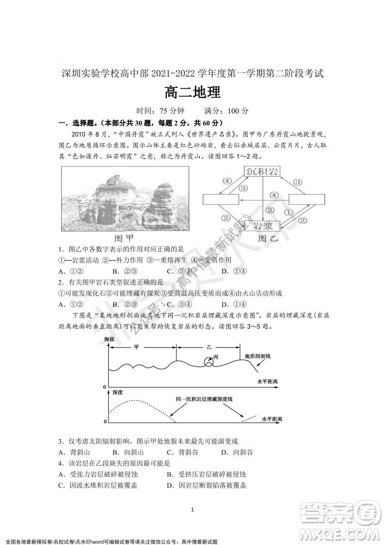 深圳實驗學(xué)校高中部2021-2022學(xué)年度第一學(xué)期第二階段考試高二地理試題及答案