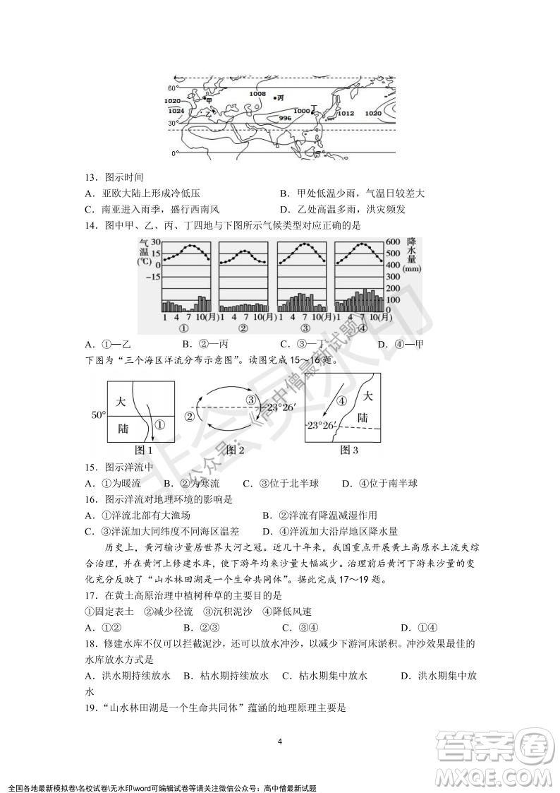 深圳實驗學(xué)校高中部2021-2022學(xué)年度第一學(xué)期第二階段考試高二地理試題及答案
