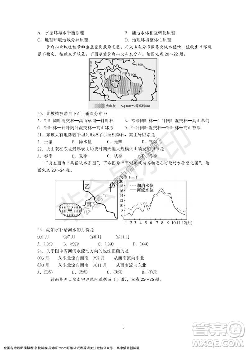 深圳實驗學(xué)校高中部2021-2022學(xué)年度第一學(xué)期第二階段考試高二地理試題及答案