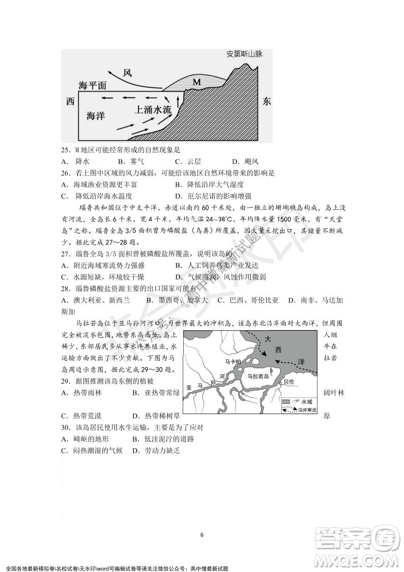 深圳實驗學(xué)校高中部2021-2022學(xué)年度第一學(xué)期第二階段考試高二地理試題及答案