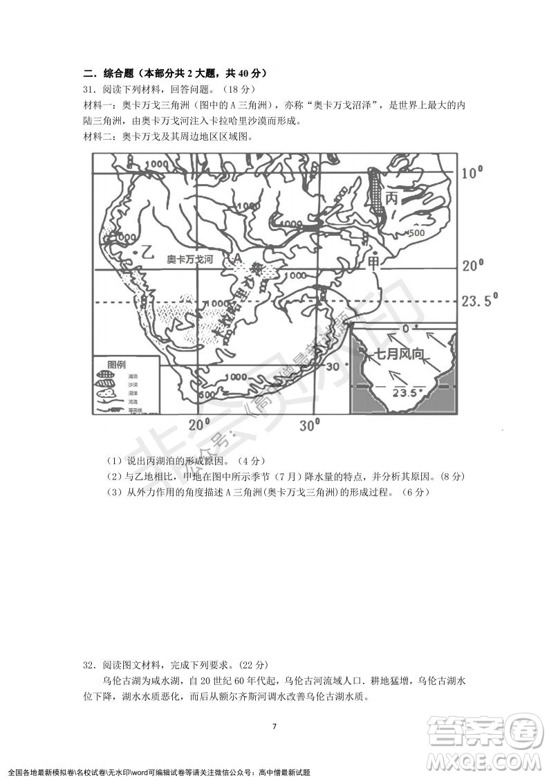 深圳實驗學(xué)校高中部2021-2022學(xué)年度第一學(xué)期第二階段考試高二地理試題及答案