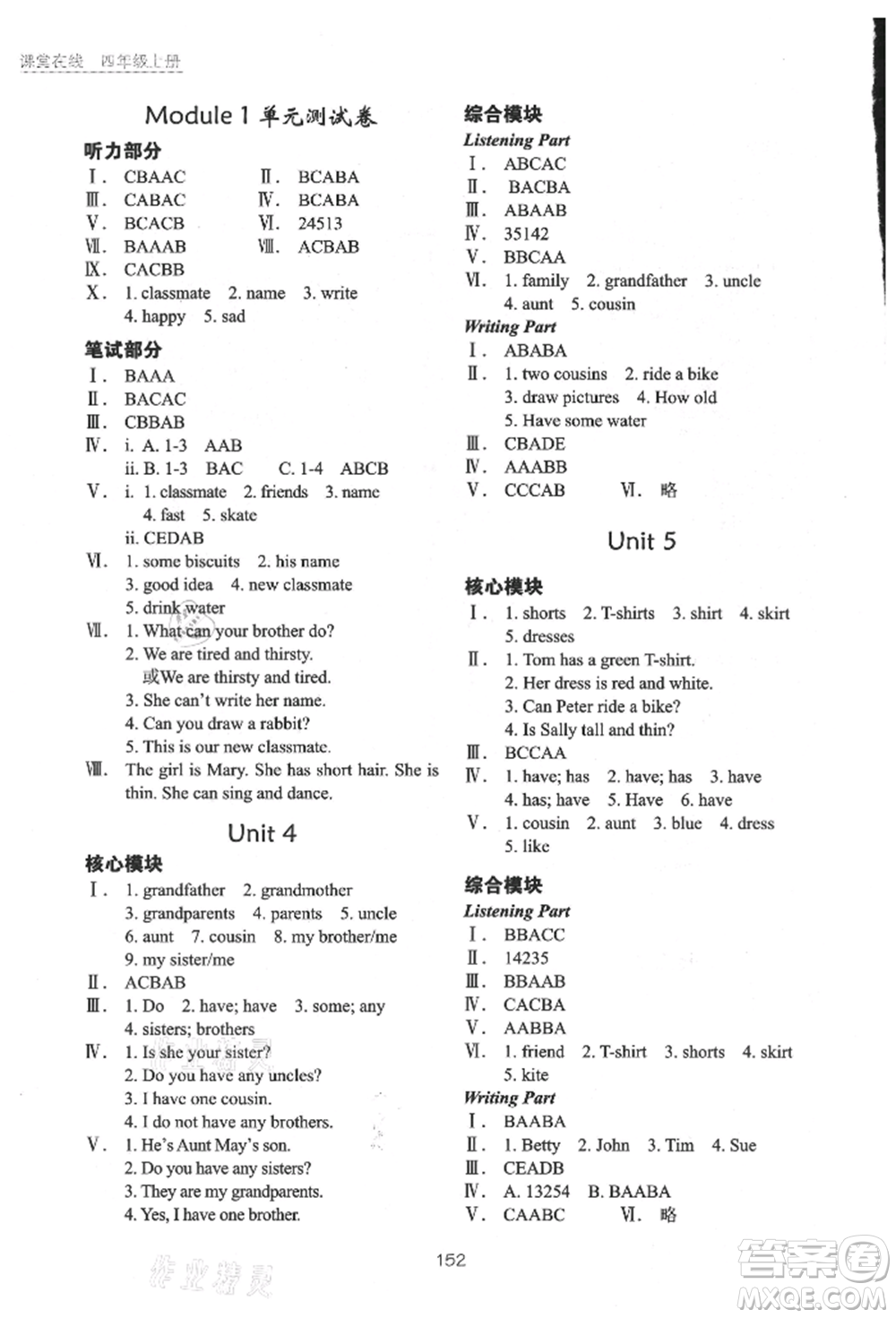 華中科技大學(xué)出版社2021課堂在線四年級(jí)英語(yǔ)上冊(cè)滬教版參考答案