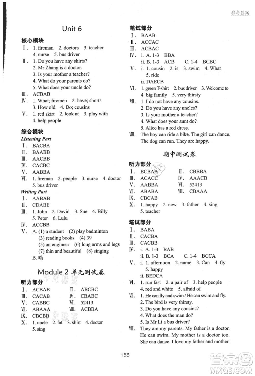 華中科技大學(xué)出版社2021課堂在線四年級(jí)英語(yǔ)上冊(cè)滬教版參考答案