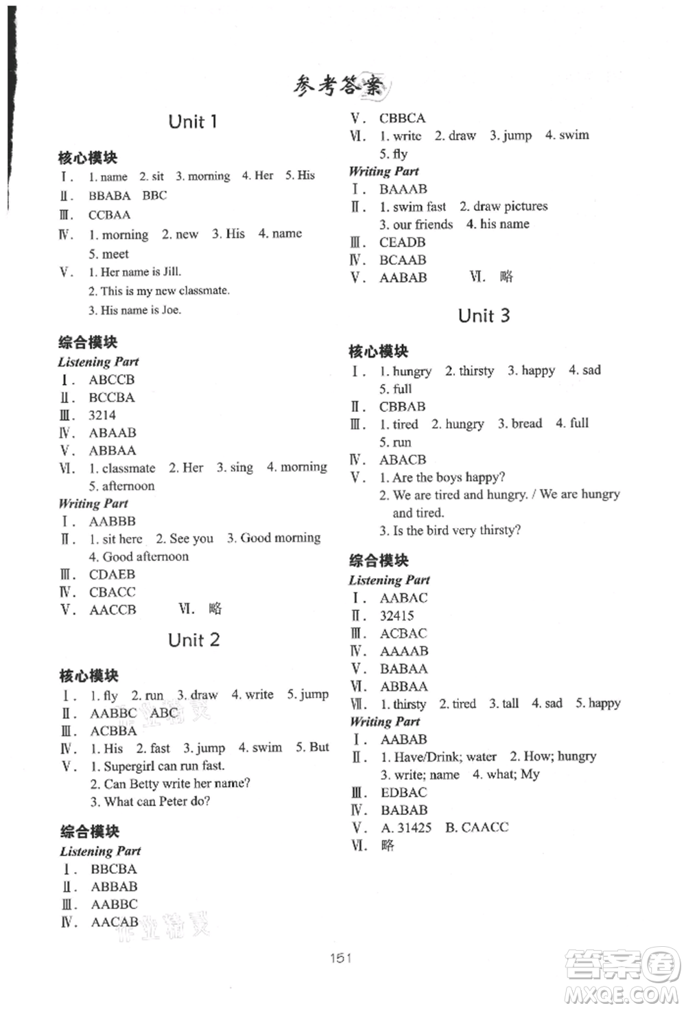 華中科技大學(xué)出版社2021課堂在線四年級(jí)英語(yǔ)上冊(cè)滬教版參考答案