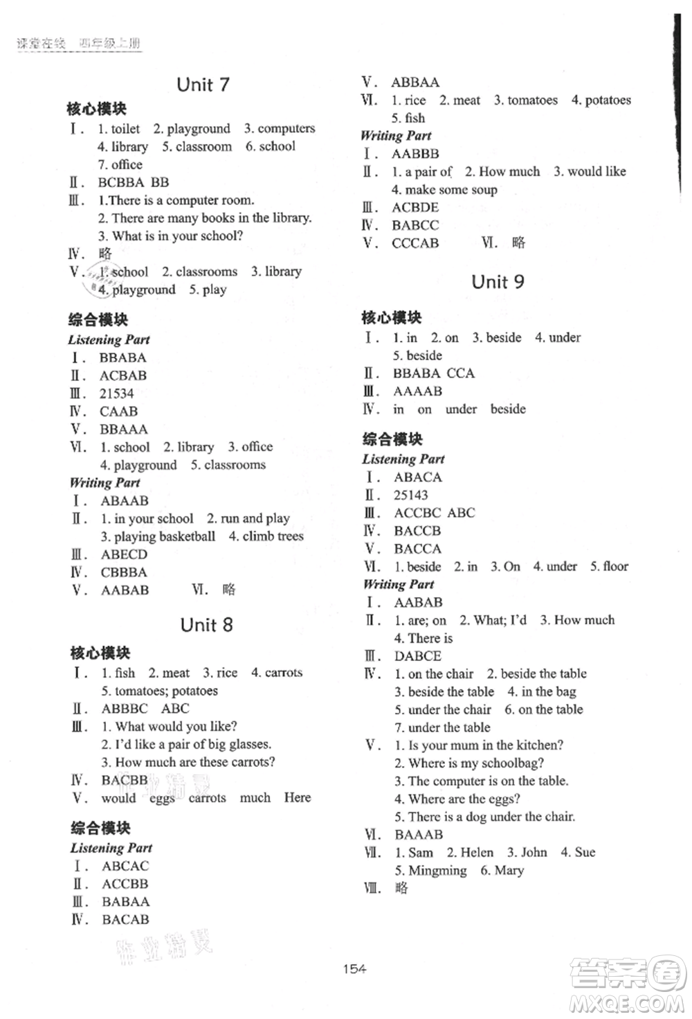 華中科技大學(xué)出版社2021課堂在線四年級(jí)英語(yǔ)上冊(cè)滬教版參考答案