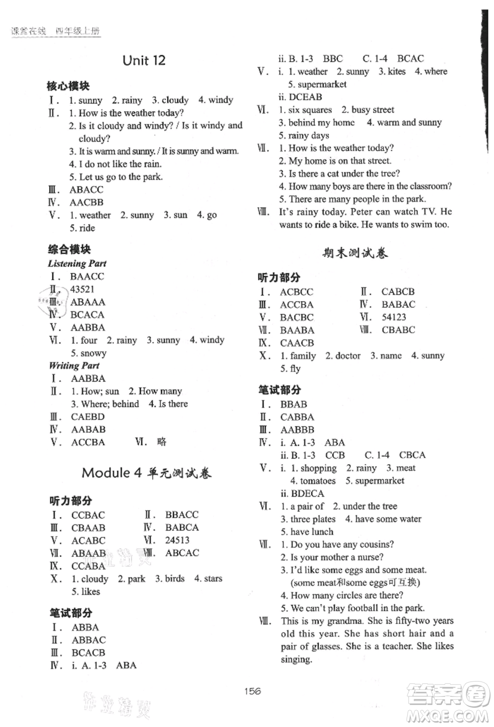 華中科技大學(xué)出版社2021課堂在線四年級(jí)英語(yǔ)上冊(cè)滬教版參考答案