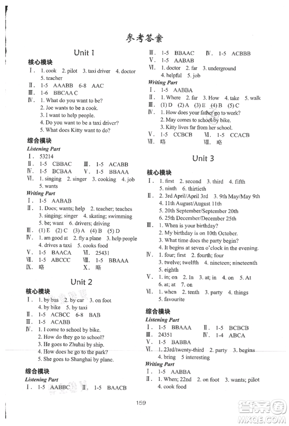 華中科技大學出版社2021課堂在線五年級英語上冊滬教版參考答案