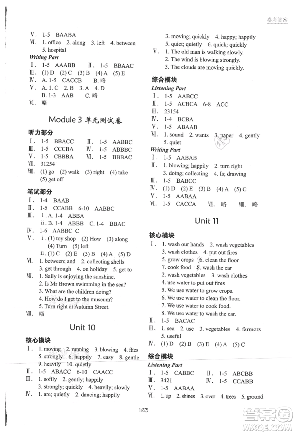 華中科技大學出版社2021課堂在線五年級英語上冊滬教版參考答案