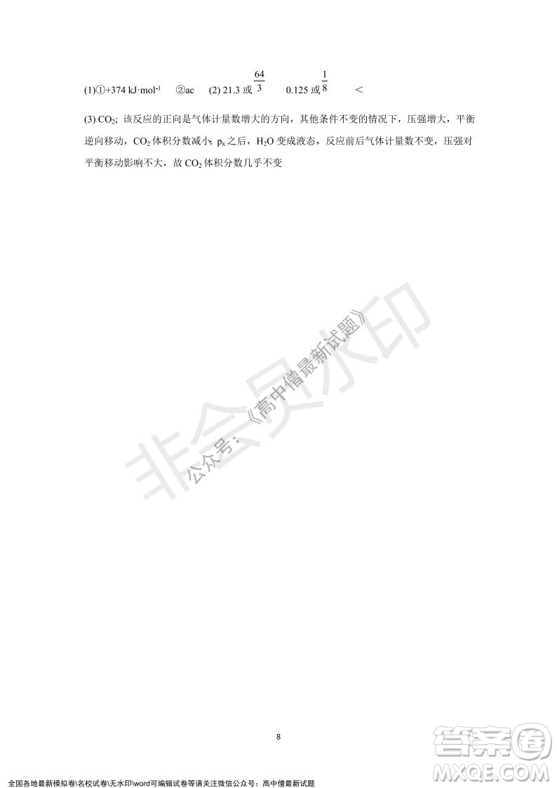 深圳實驗學校高中部2021-2022學年度第一學期第二階段考試高二化學試題及答案