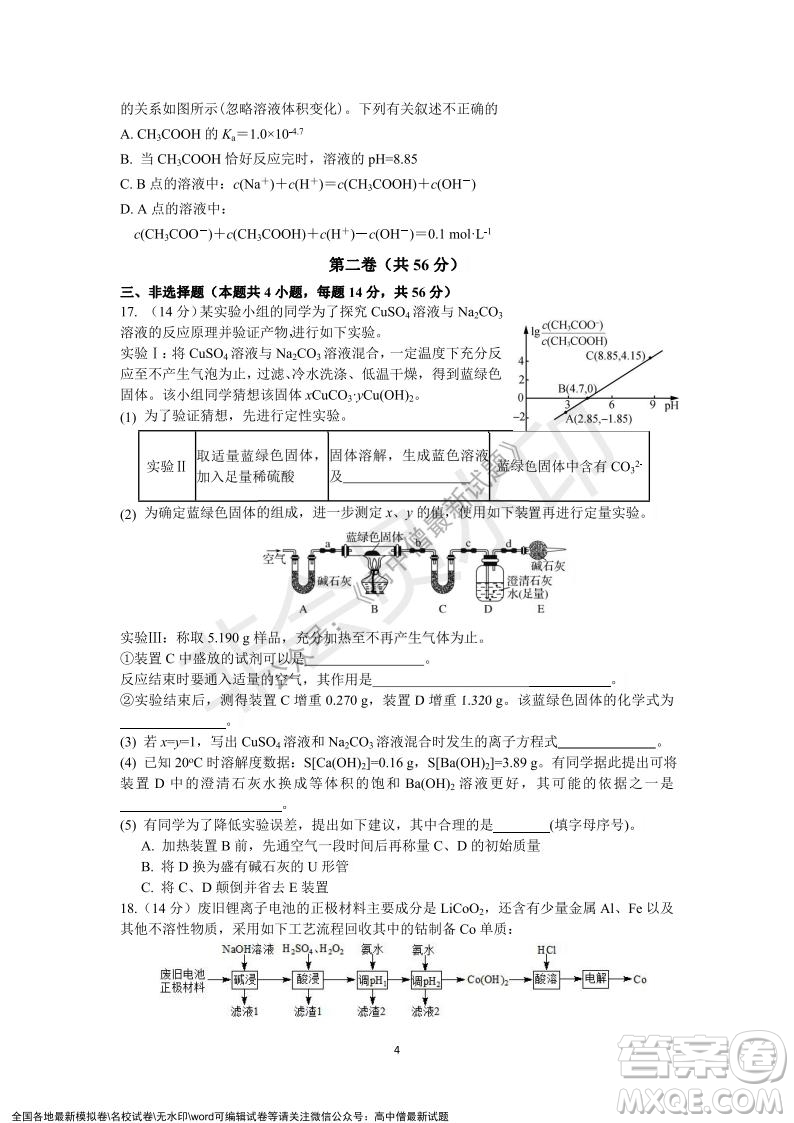 深圳實驗學校高中部2021-2022學年度第一學期第二階段考試高二化學試題及答案