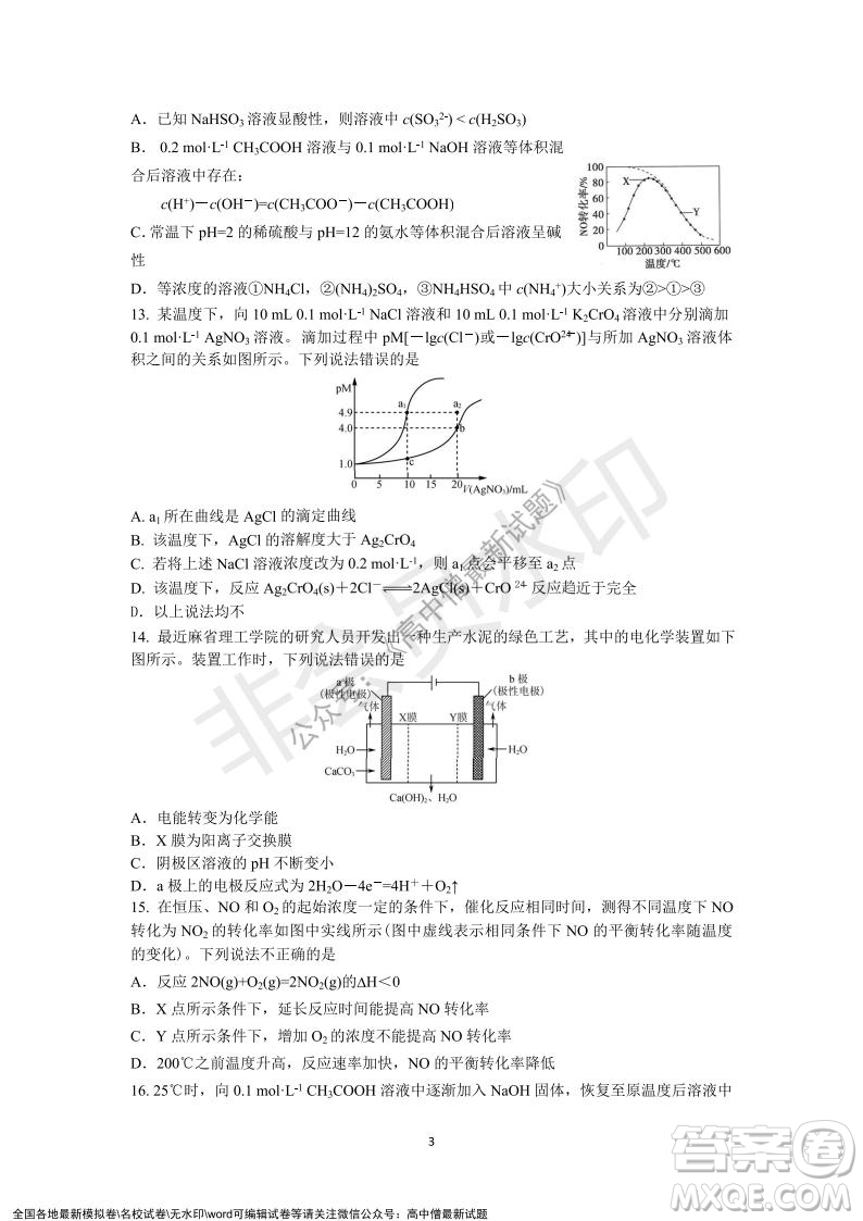深圳實驗學校高中部2021-2022學年度第一學期第二階段考試高二化學試題及答案
