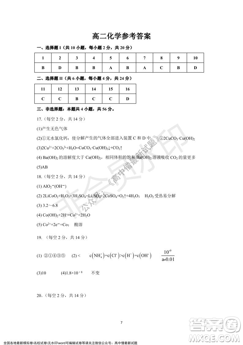 深圳實驗學校高中部2021-2022學年度第一學期第二階段考試高二化學試題及答案