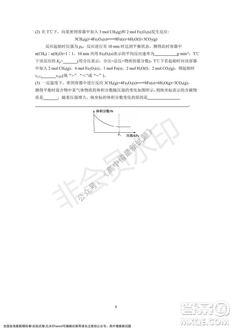 深圳實驗學校高中部2021-2022學年度第一學期第二階段考試高二化學試題及答案