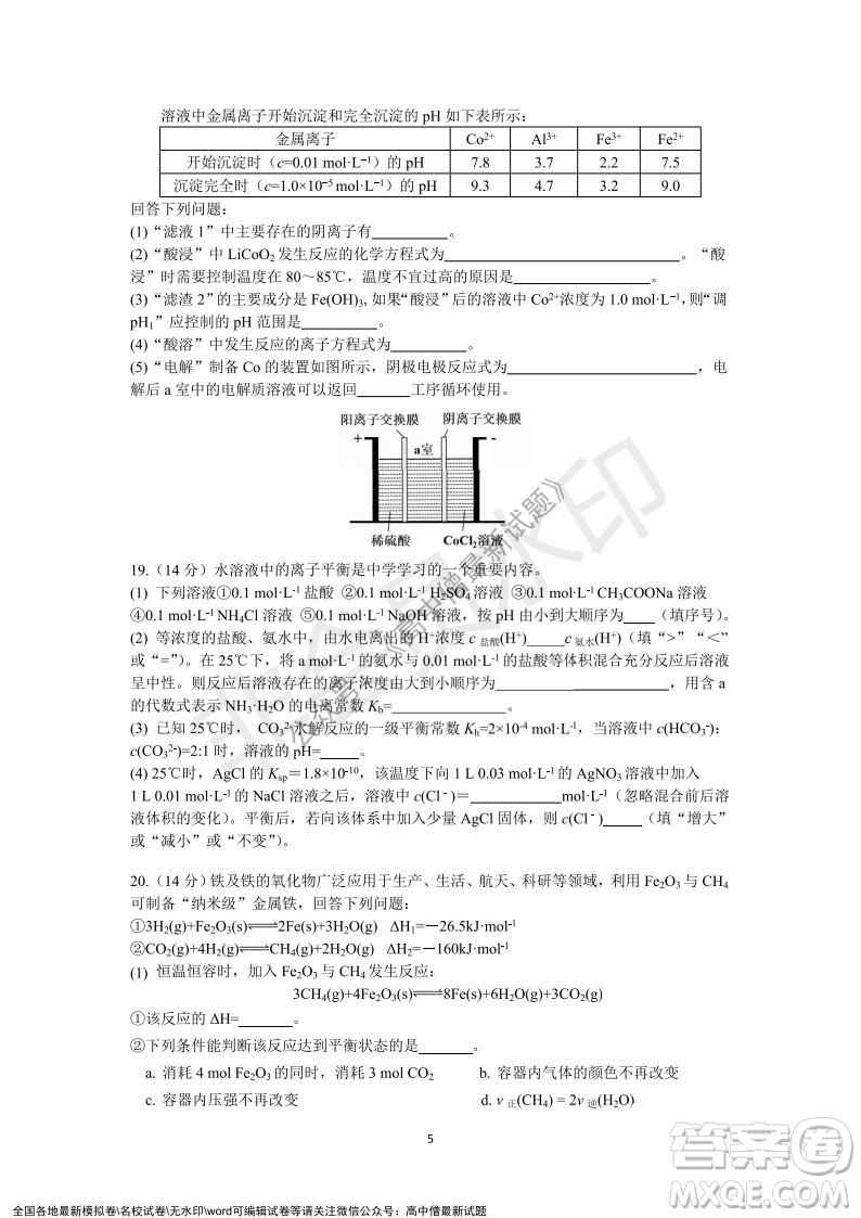 深圳實驗學校高中部2021-2022學年度第一學期第二階段考試高二化學試題及答案