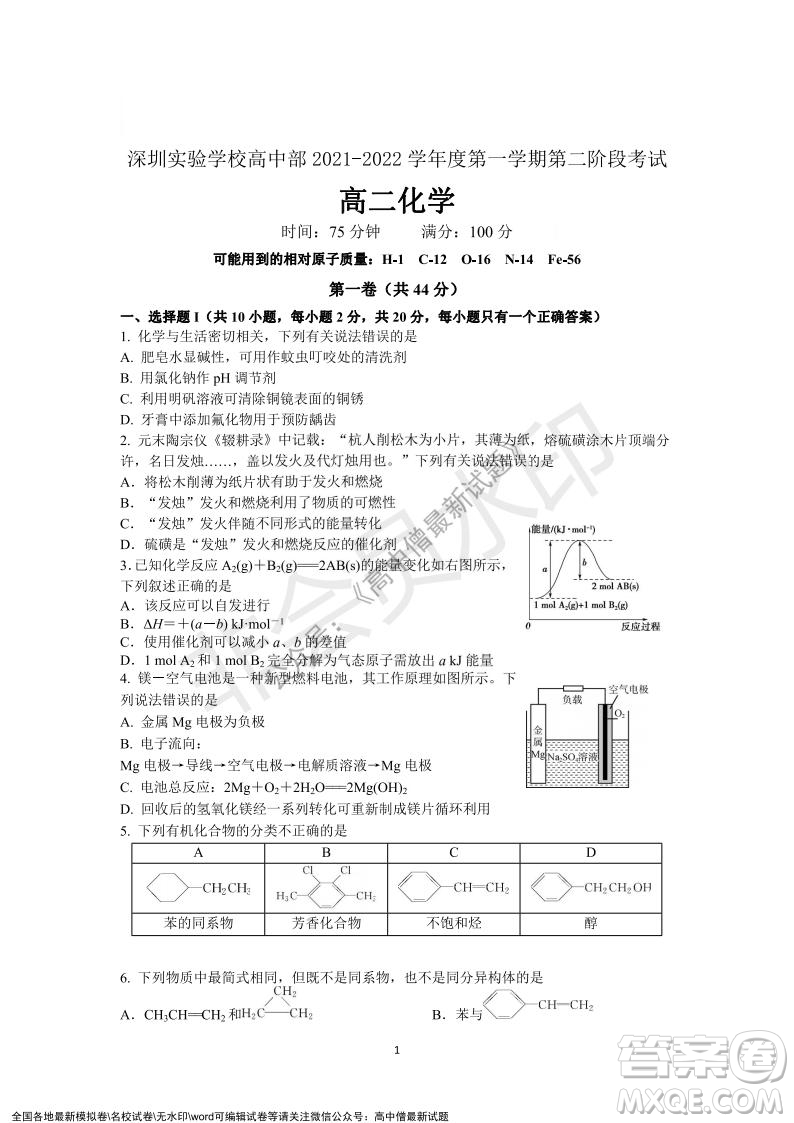 深圳實驗學校高中部2021-2022學年度第一學期第二階段考試高二化學試題及答案