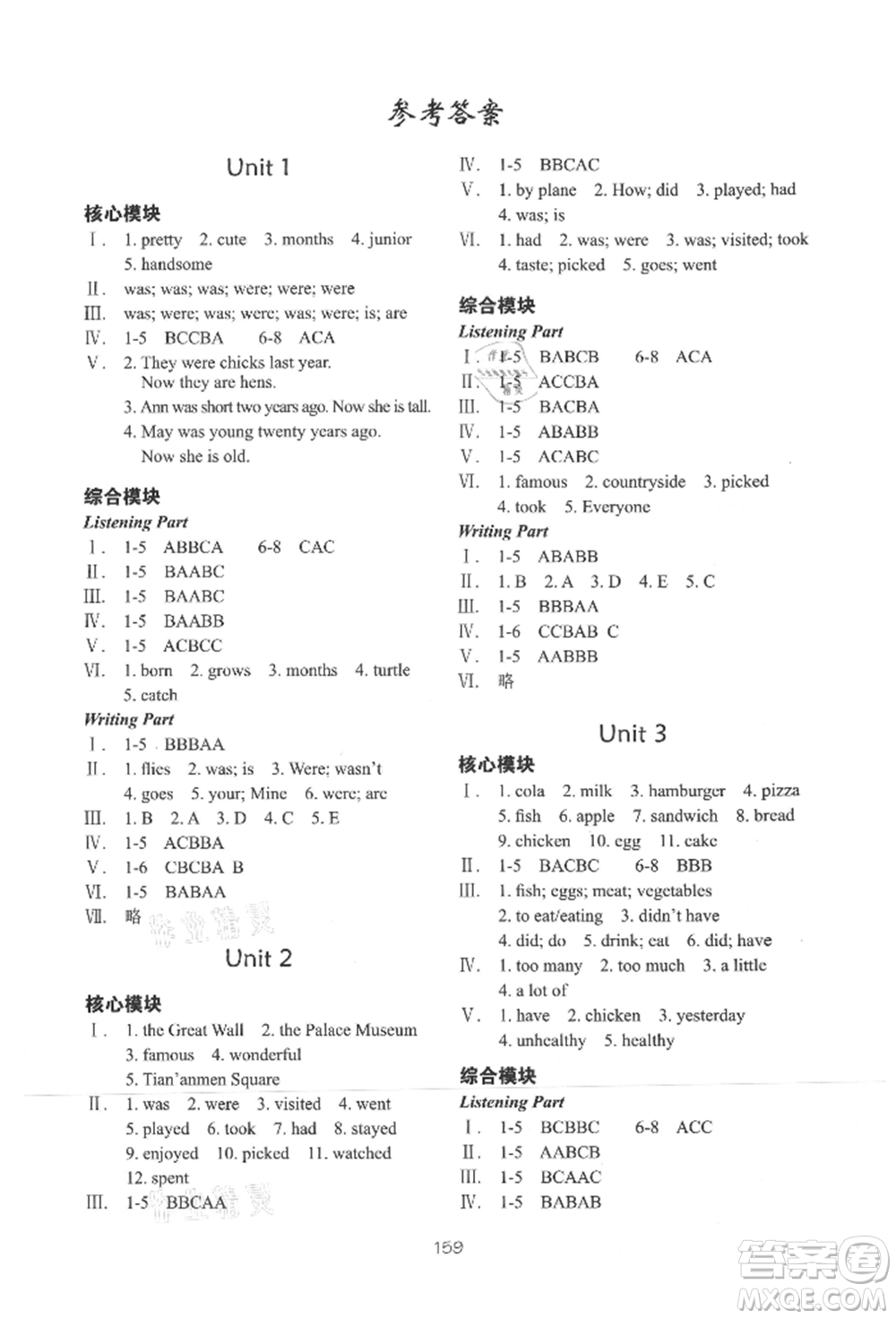 華中科技大學(xué)出版社2021課堂在線六年級英語上冊滬教版參考答案