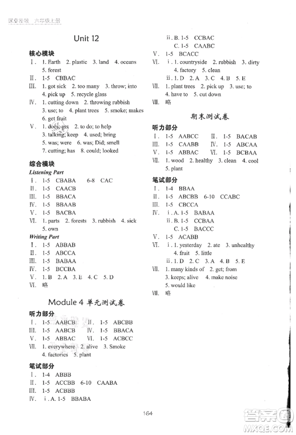 華中科技大學(xué)出版社2021課堂在線六年級英語上冊滬教版參考答案