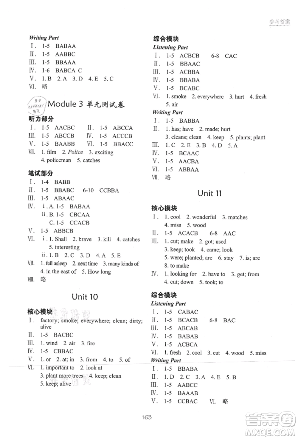 華中科技大學(xué)出版社2021課堂在線六年級英語上冊滬教版參考答案