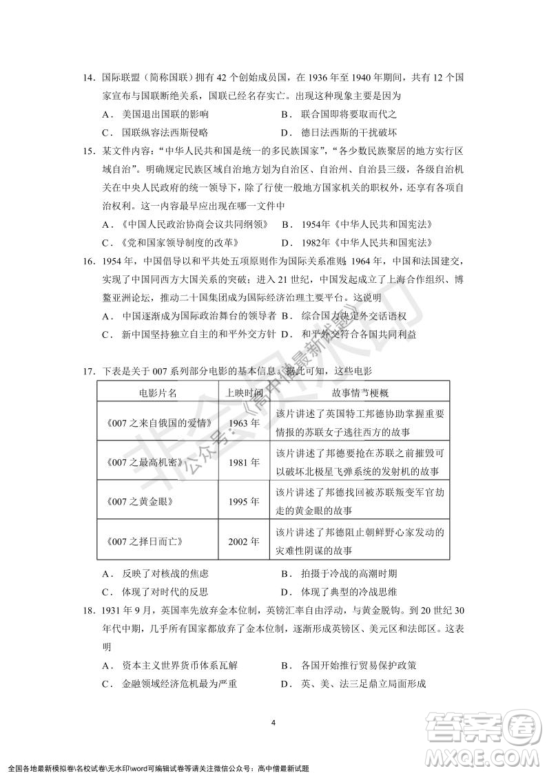 深圳實(shí)驗(yàn)學(xué)校高中部2021-2022學(xué)年度第一學(xué)期第二階段考試高二歷史試題及答案