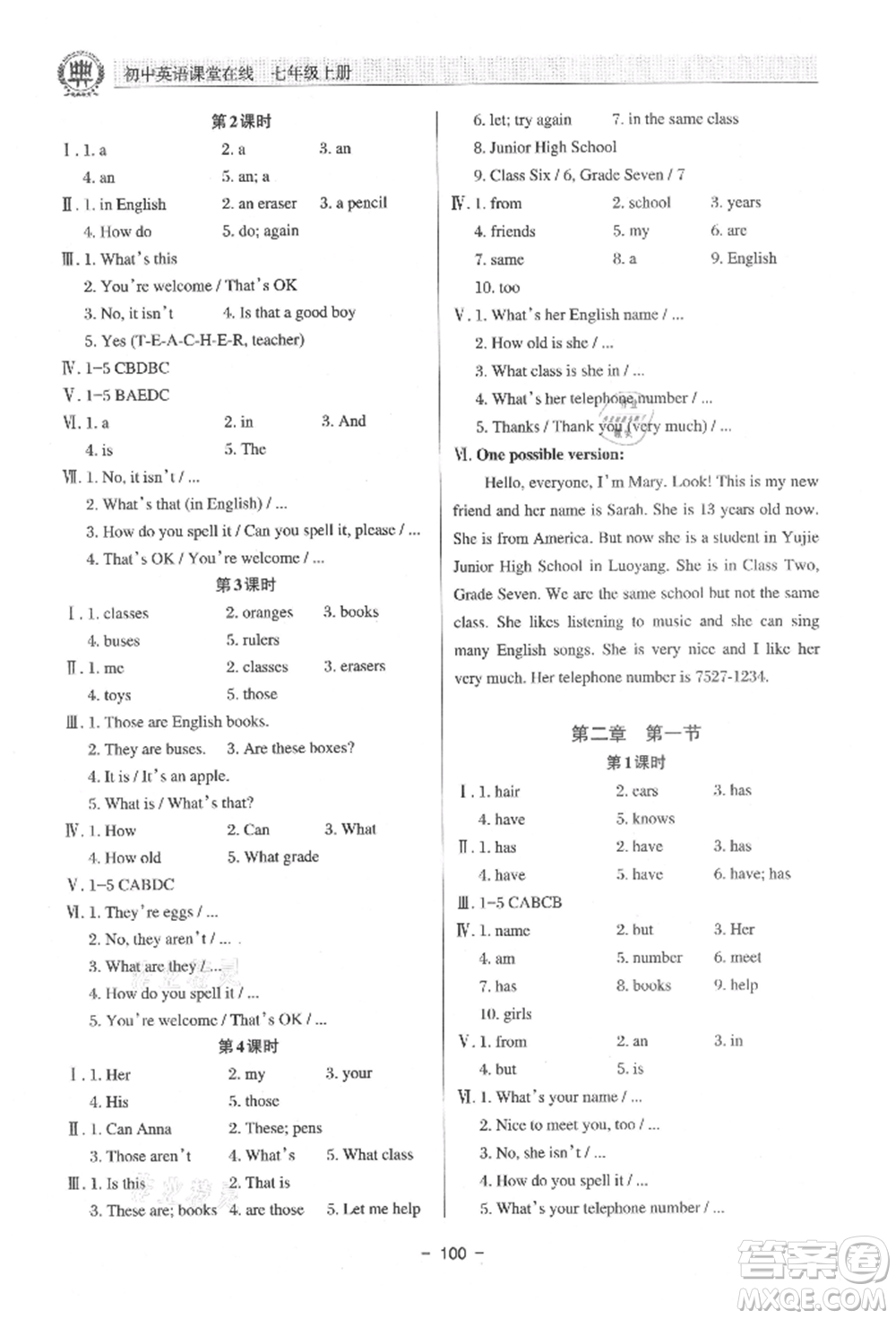河北科學技術出版社2021課堂在線初中英語七年級上冊仁愛版參考答案