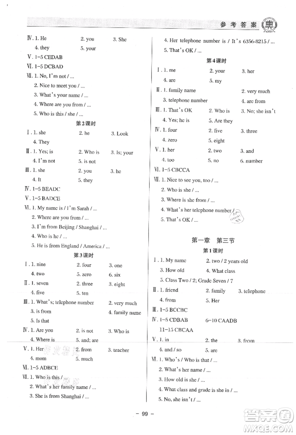 河北科學技術出版社2021課堂在線初中英語七年級上冊仁愛版參考答案
