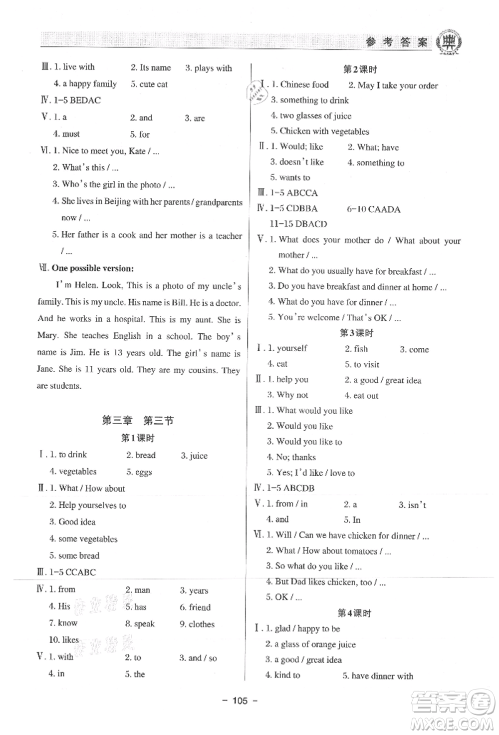 河北科學技術出版社2021課堂在線初中英語七年級上冊仁愛版參考答案
