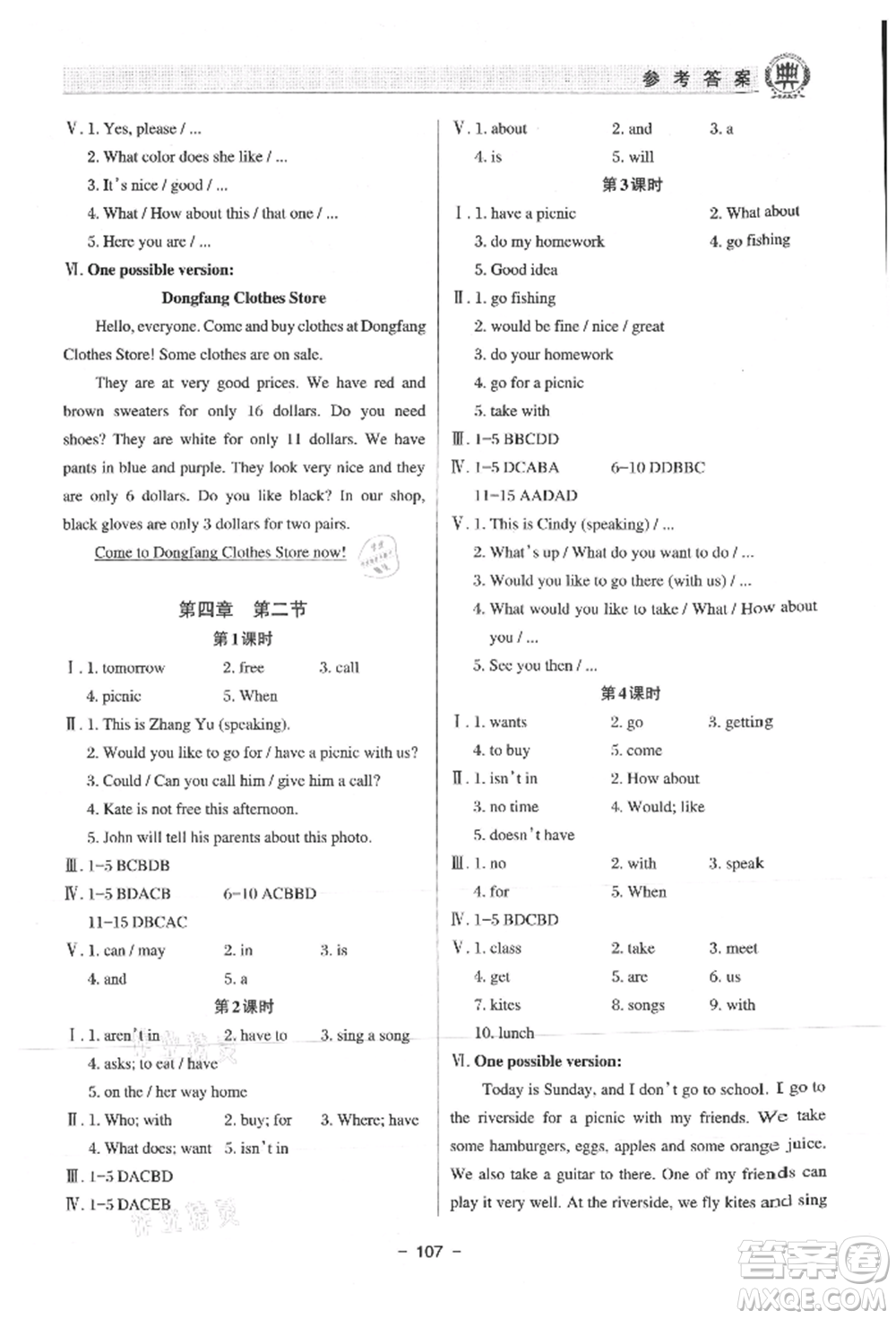 河北科學技術出版社2021課堂在線初中英語七年級上冊仁愛版參考答案