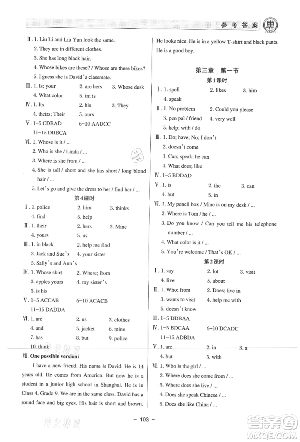 河北科學技術出版社2021課堂在線初中英語七年級上冊仁愛版參考答案