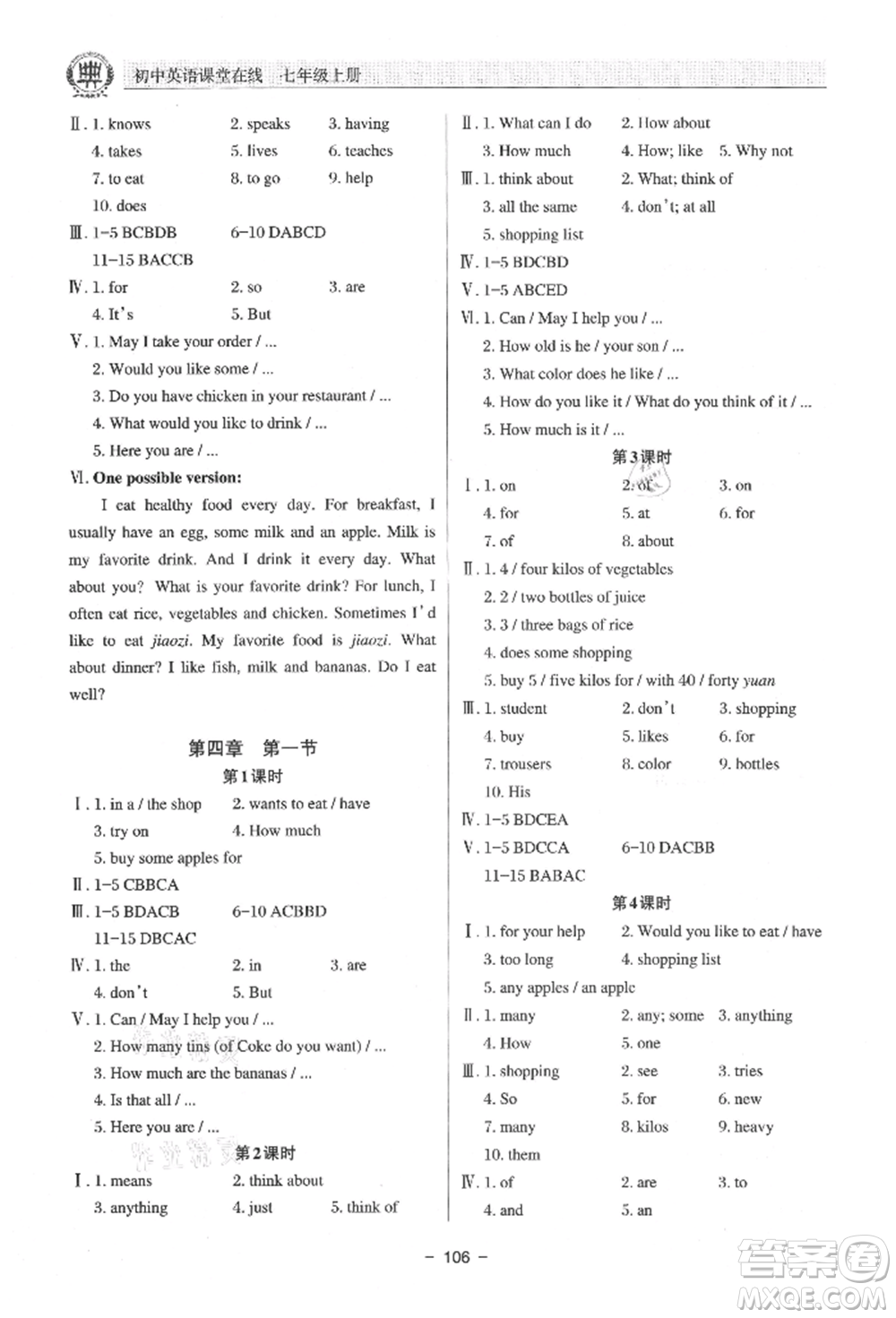 河北科學技術出版社2021課堂在線初中英語七年級上冊仁愛版參考答案