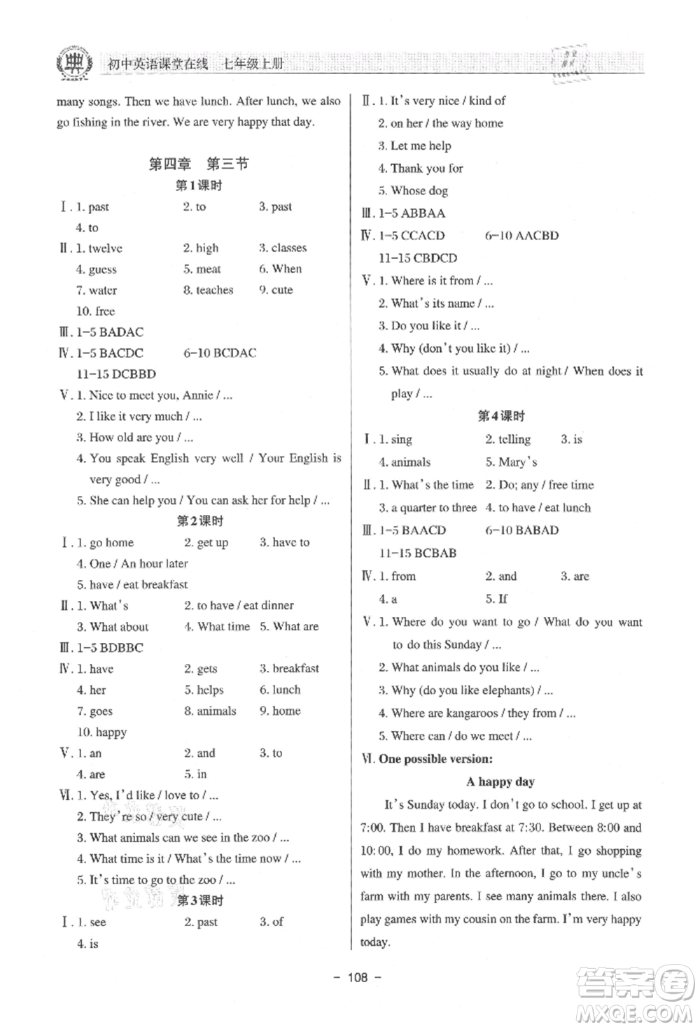 河北科學技術出版社2021課堂在線初中英語七年級上冊仁愛版參考答案