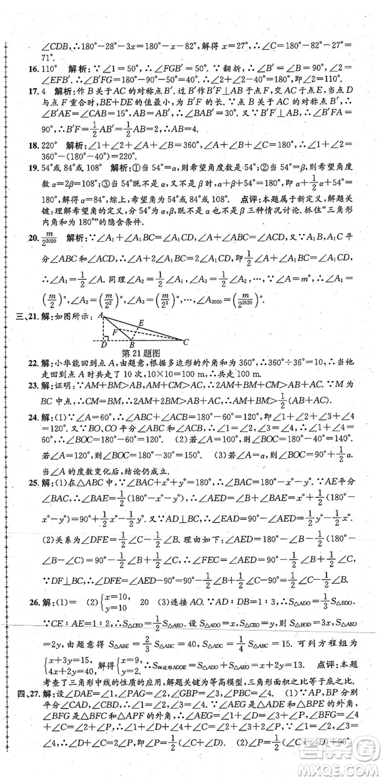 浙江工商大學(xué)出版社2021孟建平初中單元測(cè)試八年級(jí)數(shù)學(xué)上冊(cè)R人教版答案