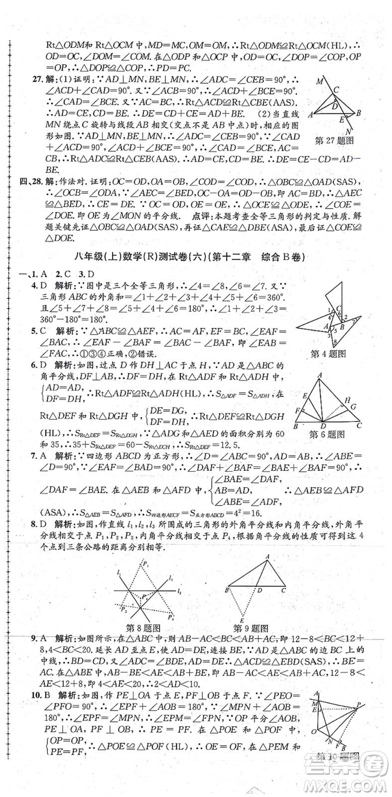 浙江工商大學(xué)出版社2021孟建平初中單元測(cè)試八年級(jí)數(shù)學(xué)上冊(cè)R人教版答案