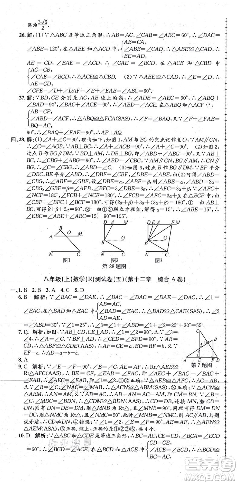 浙江工商大學(xué)出版社2021孟建平初中單元測(cè)試八年級(jí)數(shù)學(xué)上冊(cè)R人教版答案