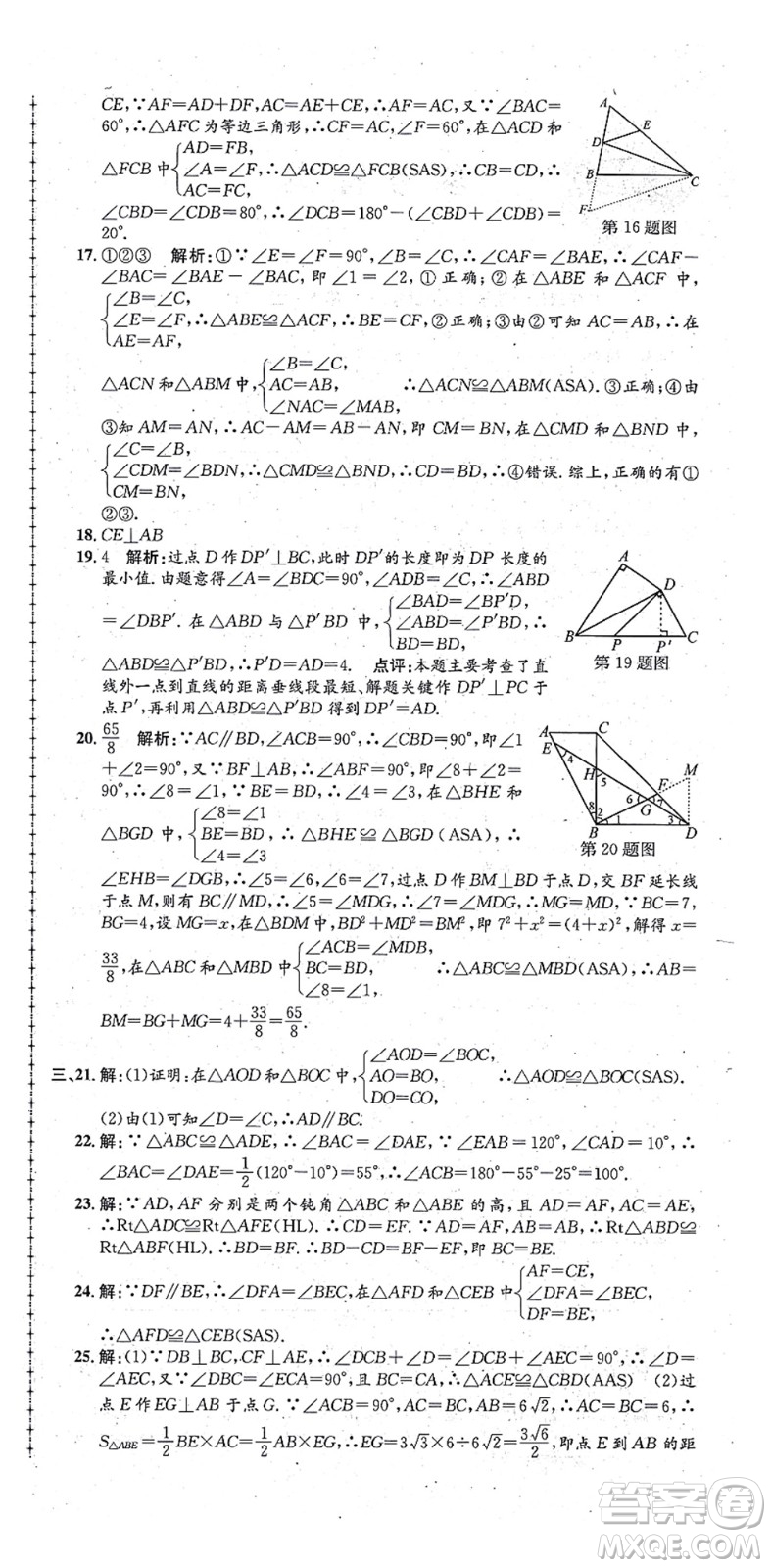 浙江工商大學(xué)出版社2021孟建平初中單元測(cè)試八年級(jí)數(shù)學(xué)上冊(cè)R人教版答案
