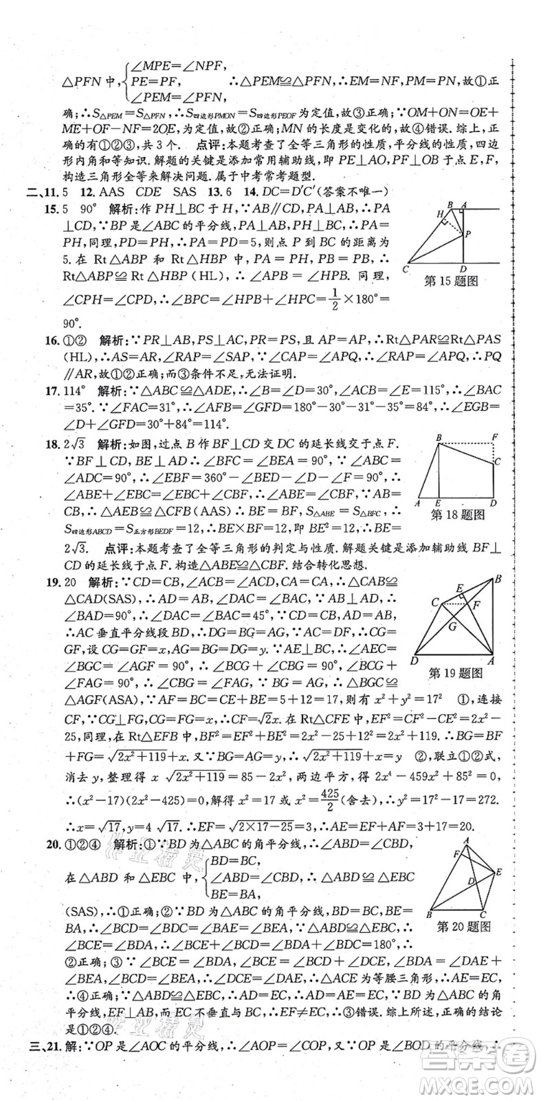 浙江工商大學(xué)出版社2021孟建平初中單元測(cè)試八年級(jí)數(shù)學(xué)上冊(cè)R人教版答案