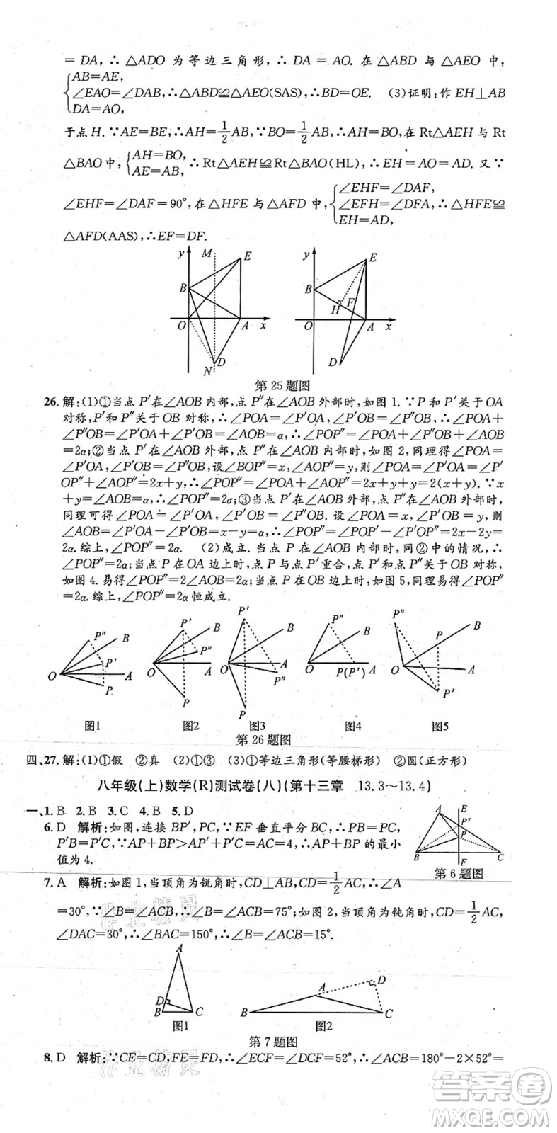 浙江工商大學(xué)出版社2021孟建平初中單元測(cè)試八年級(jí)數(shù)學(xué)上冊(cè)R人教版答案