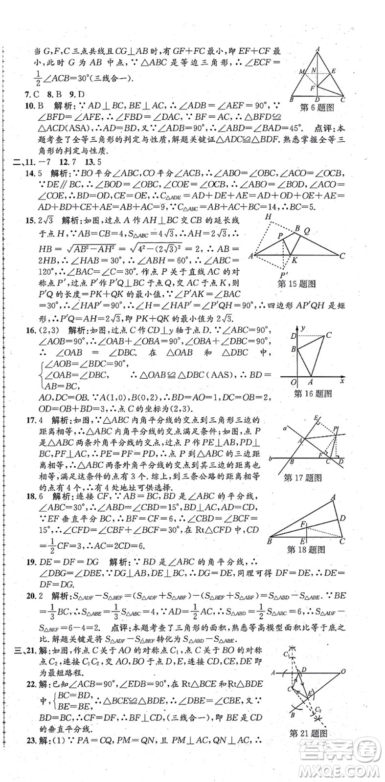 浙江工商大學(xué)出版社2021孟建平初中單元測(cè)試八年級(jí)數(shù)學(xué)上冊(cè)R人教版答案