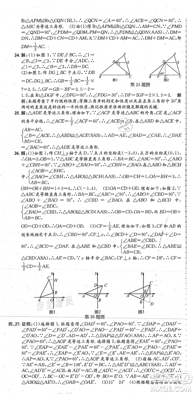 浙江工商大學(xué)出版社2021孟建平初中單元測(cè)試八年級(jí)數(shù)學(xué)上冊(cè)R人教版答案